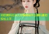 你的黑料比本人好看揭秘平台爆料真相轻松上手