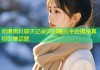 劲爆黑料聊天记录实时曝光平台揭秘真相引爆话题