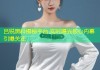吕锐黑料揭秘平台 实时曝光核心内幕引爆关注