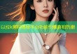 以拉k黑料揭秘平台功能引爆真相热潮