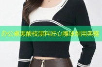 办公桌黑酸枝黑料匠心雕琢耐用典雅