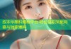 叔本华黑料揭秘平台 轻松获取深度洞察与独家爆料