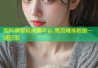 取料黑智能采集平台 高效精准数据一键获取