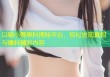 以喵小舞黑料揭秘平台，轻松发现真相与爆料精彩内容