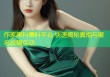作家黑料爆料平台 快速揭秘真相与匿名投稿互动