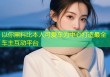 以你黑料比本人可爱车为中心打造最全车主互动平台
