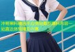 冲哥黑料精选平台揭秘最新爆料内容一站直达体验精彩内幕