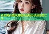 发泡黑料高效清理平台助力快速恢复工艺