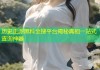 历史正派黑料全搜平台揭秘真相一站式查询神器